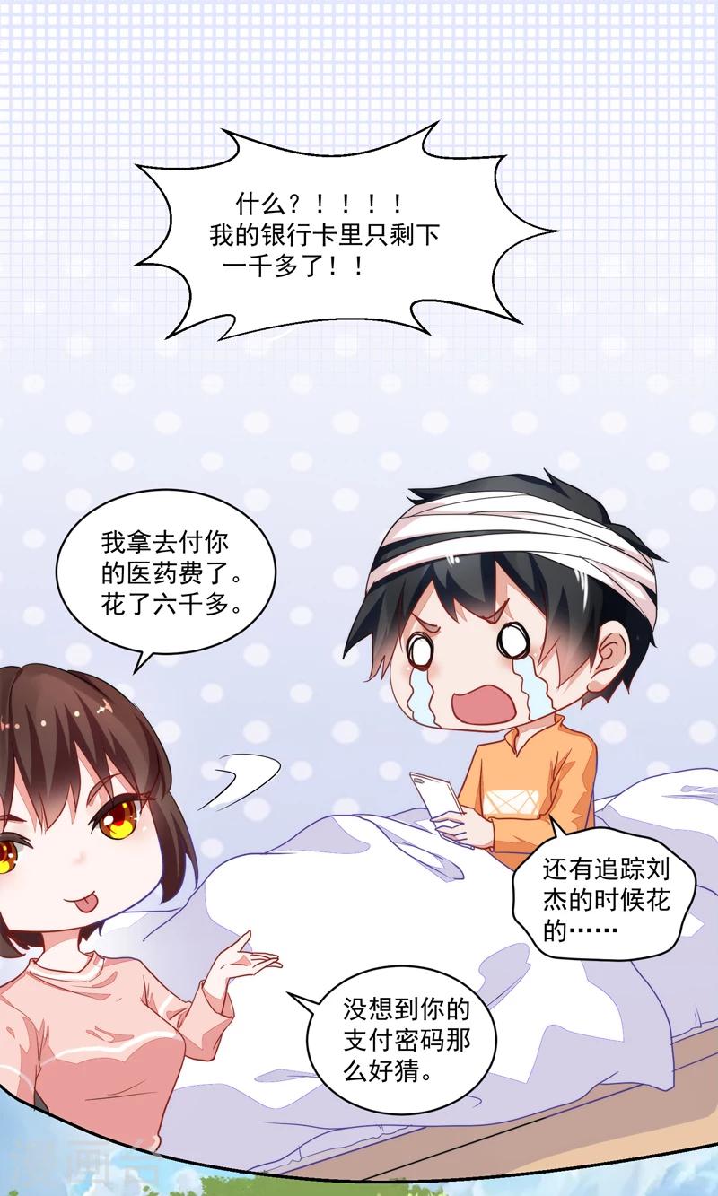 《好人卡》第51话 第1页