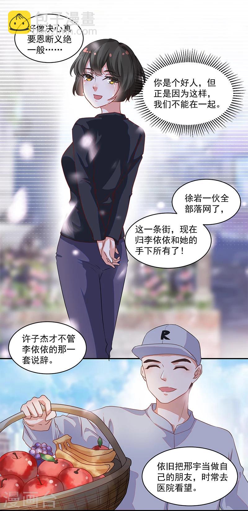 《好人卡》第51话 第22页