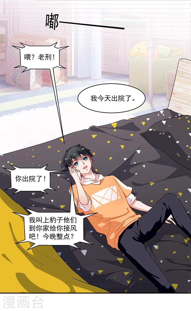 《好人卡》第51话 第24页
