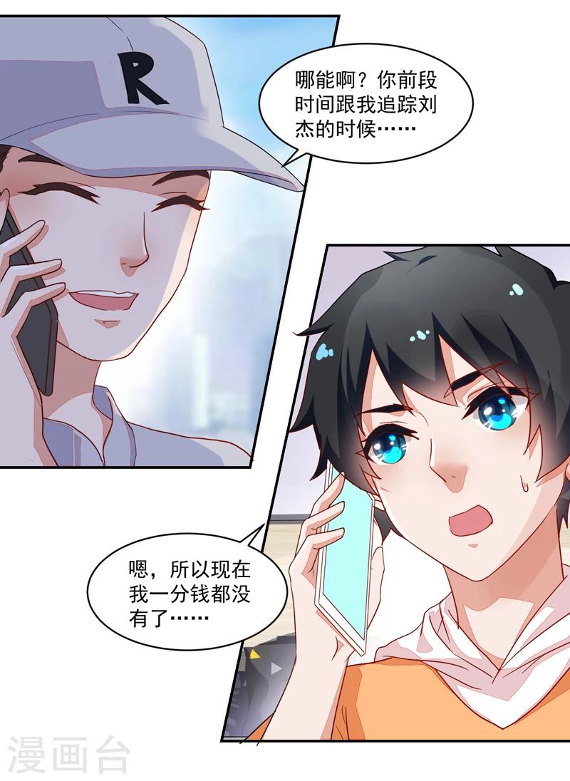 《好人卡》第51话 第26页
