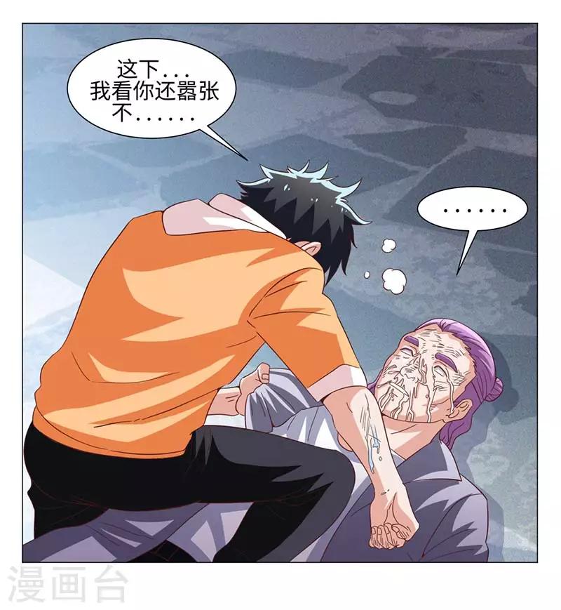 《好人卡》第49话 第14页
