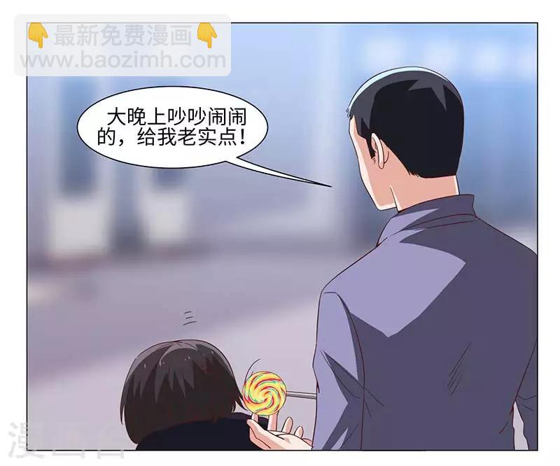 《好人卡》第49话 第19页