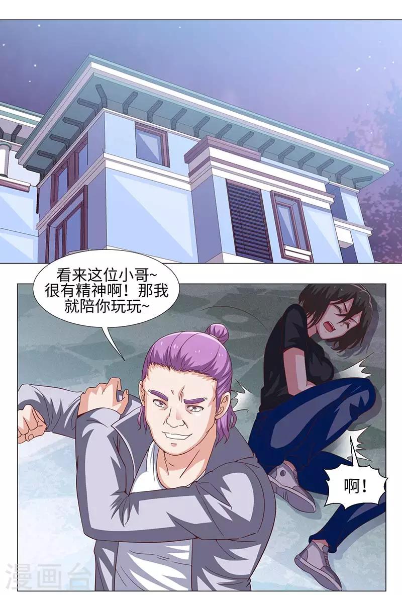 《好人卡》第49话 第1页