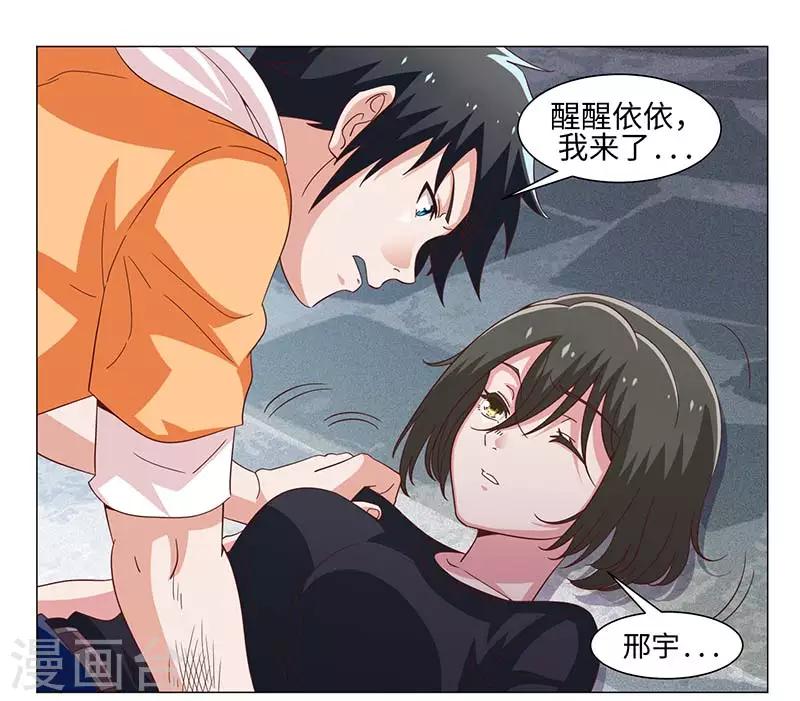 《好人卡》第49话 第21页