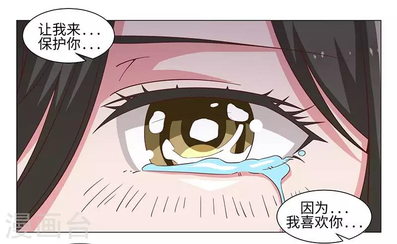 《好人卡》第49话 第23页