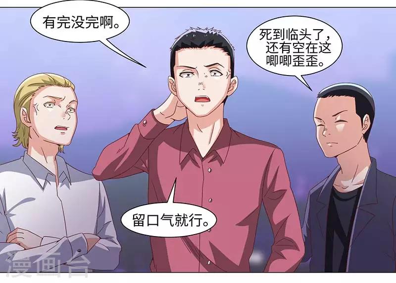 《好人卡》第49话 第24页