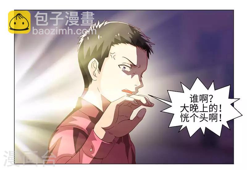 《好人卡》第49话 第29页