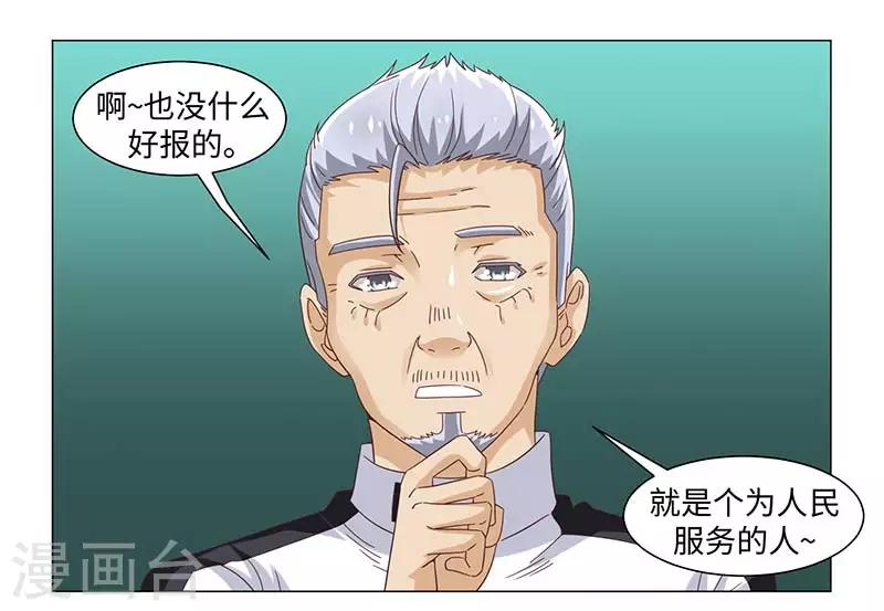 《好人卡》第49话 第37页