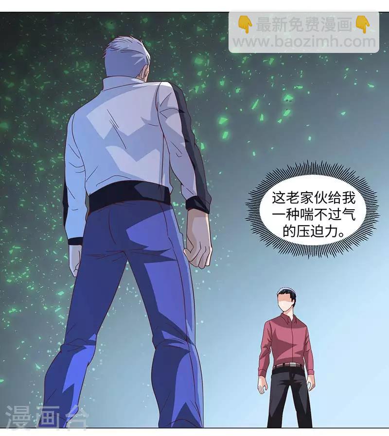 《好人卡》第49话 第39页