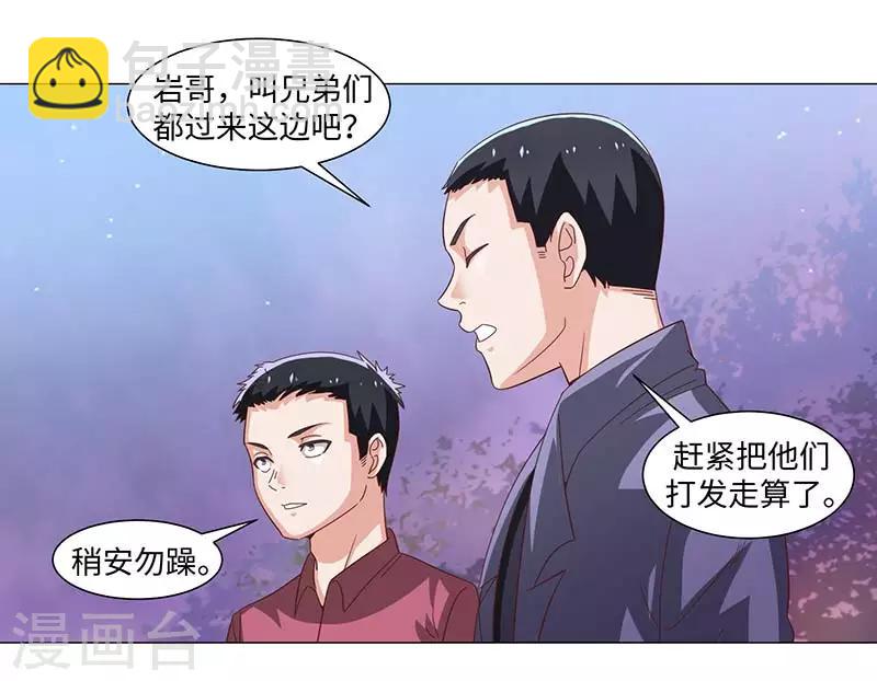《好人卡》第49话 第40页