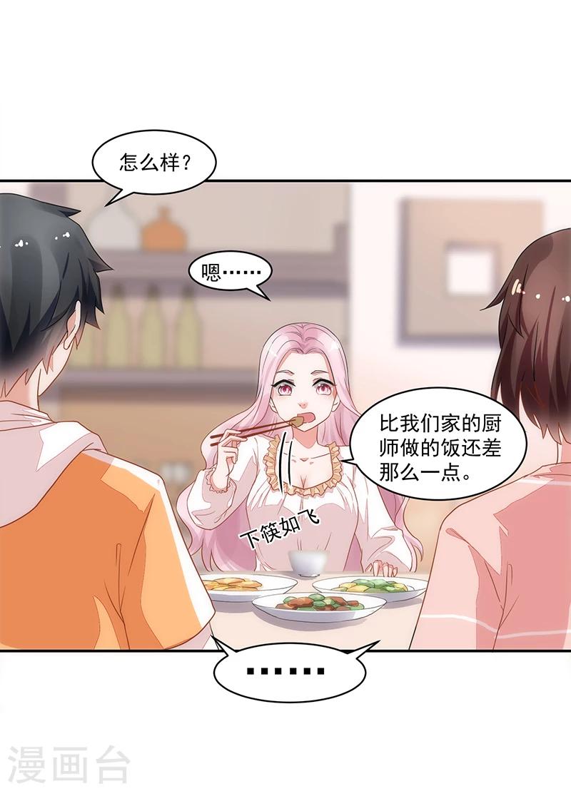 《好人卡》第54话 第13页