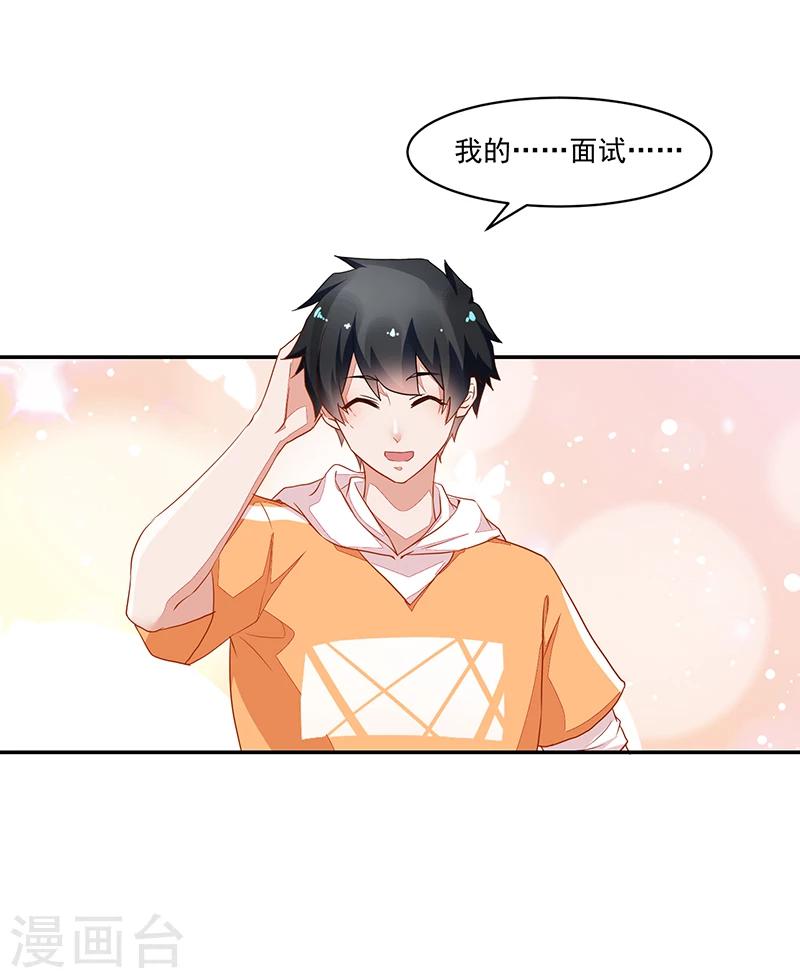 《好人卡》第54话 第21页