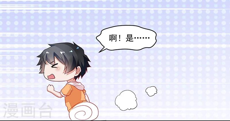 《好人卡》第54话 第33页