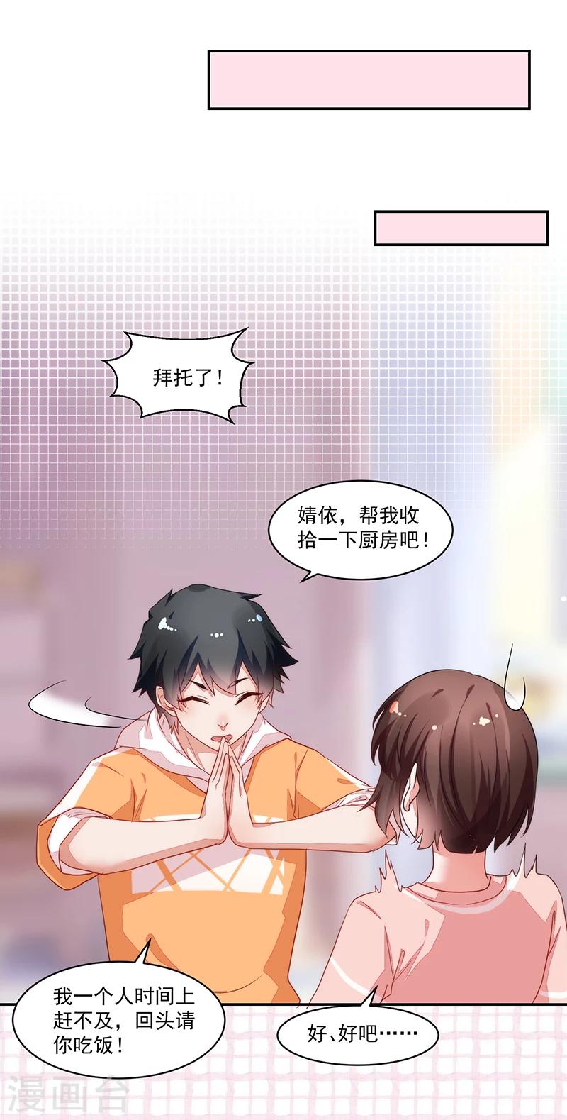 《好人卡》第54话 第4页