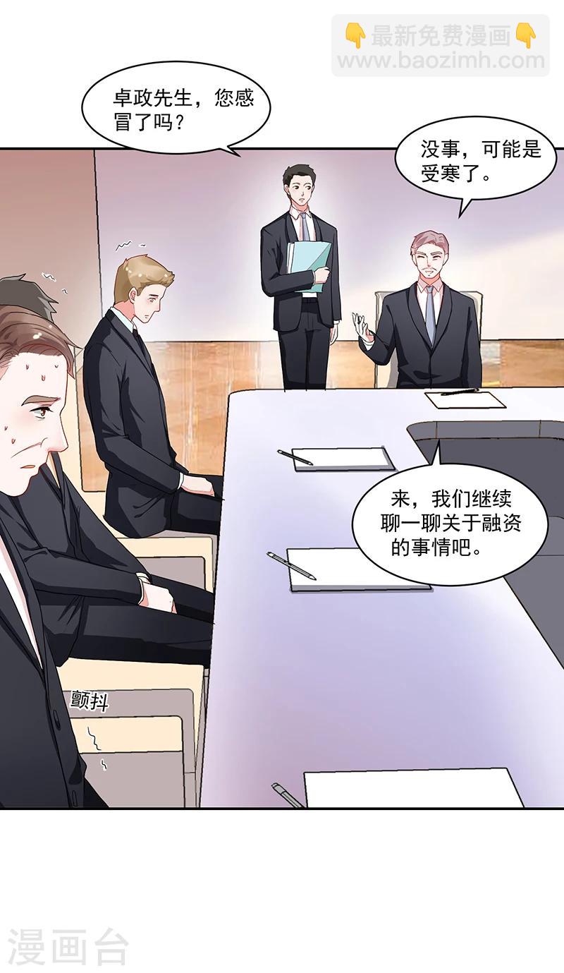 《好人卡》第56话 第17页