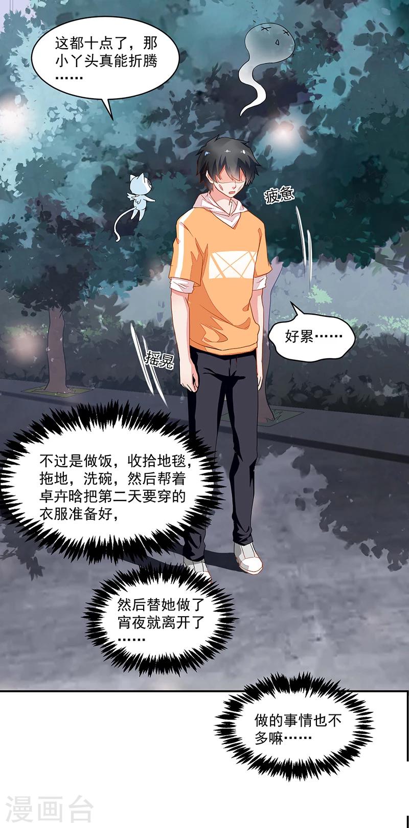 《好人卡》第56话 第19页