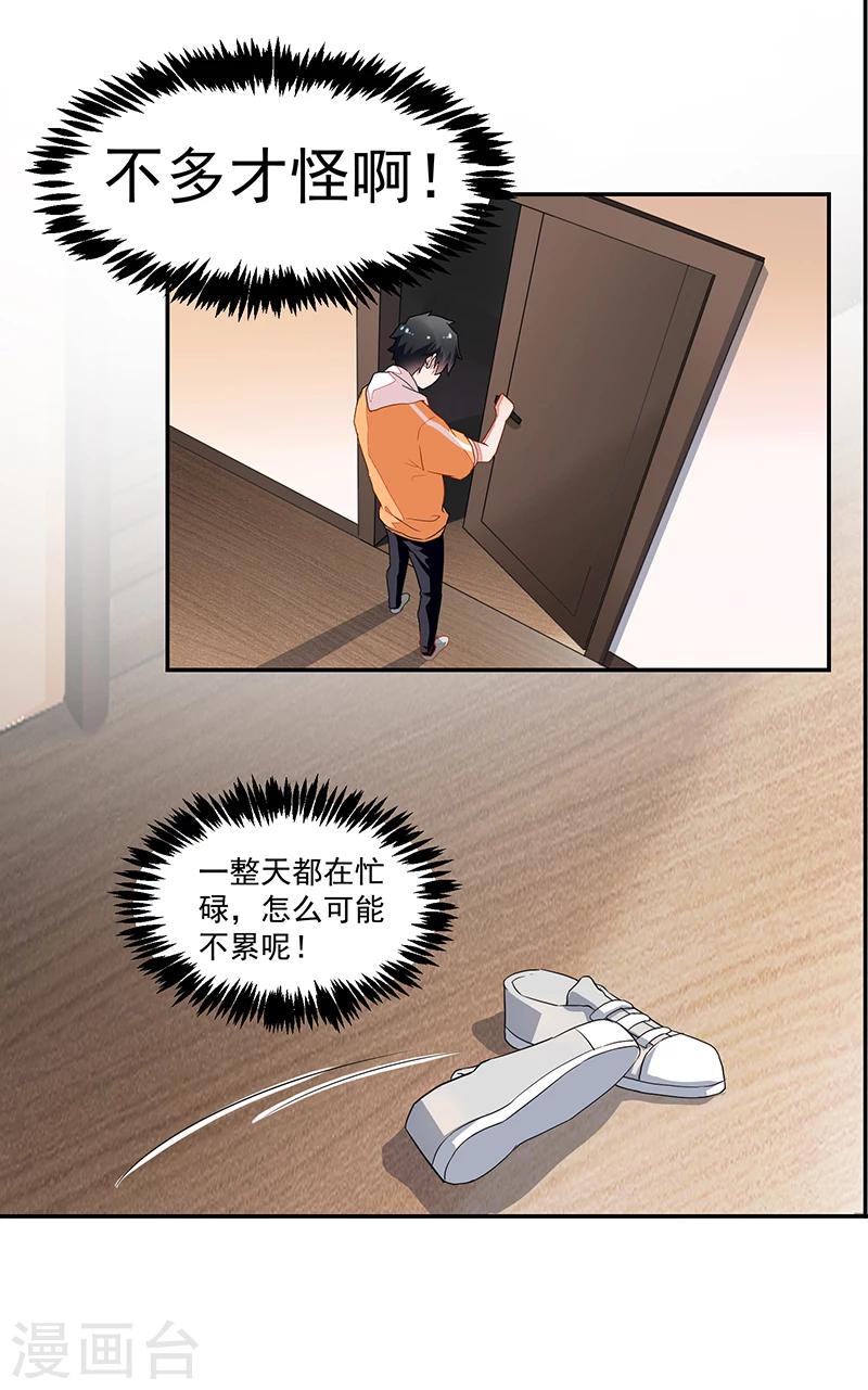 《好人卡》第56话 第20页