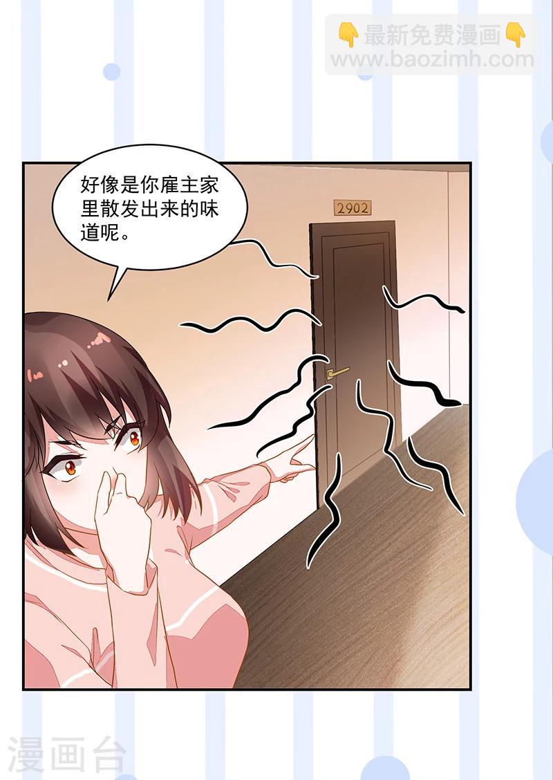 《好人卡》第53话 第13页