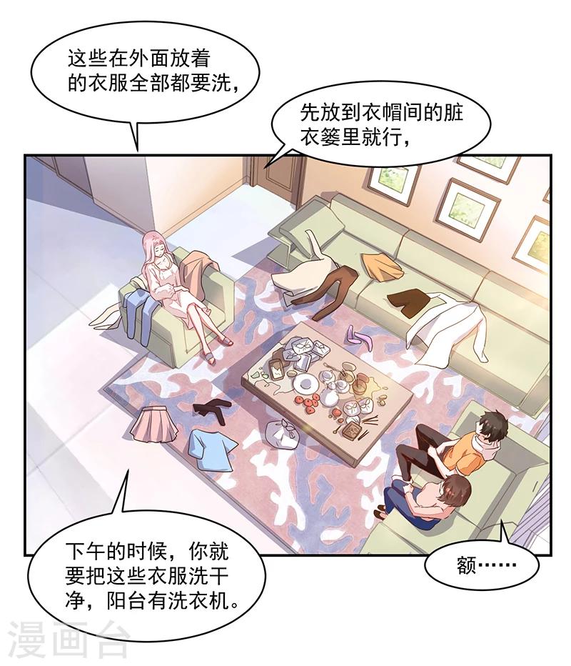 《好人卡》第53话 第33页