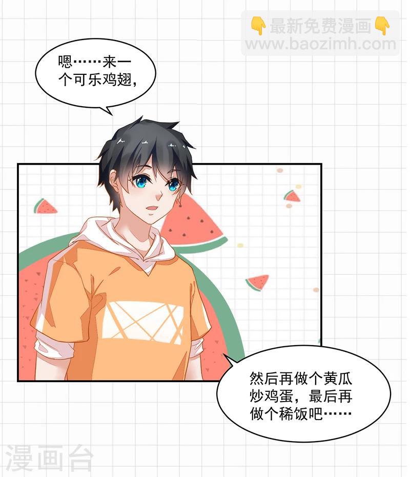 《好人卡》第53话 第4页
