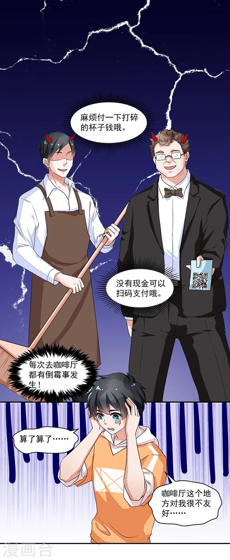 《好人卡》第52话 第11页