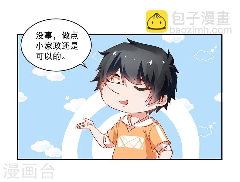 《好人卡》第52话 第15页