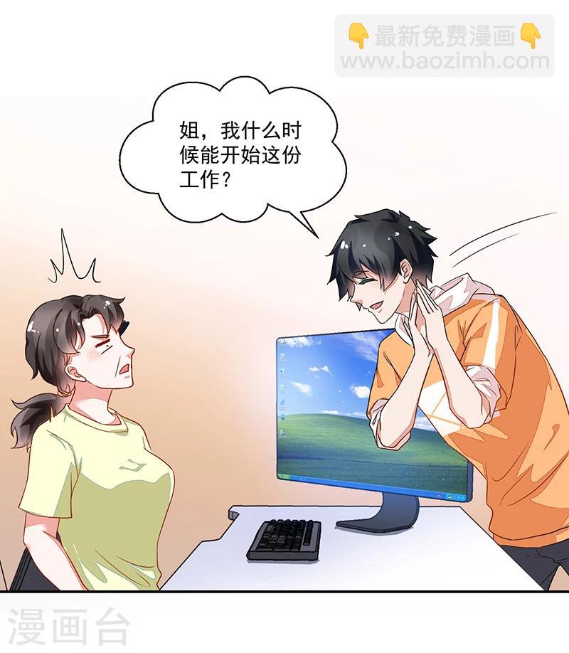《好人卡》第52话 第16页