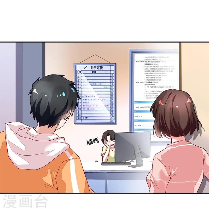 《好人卡》第52话 第2页