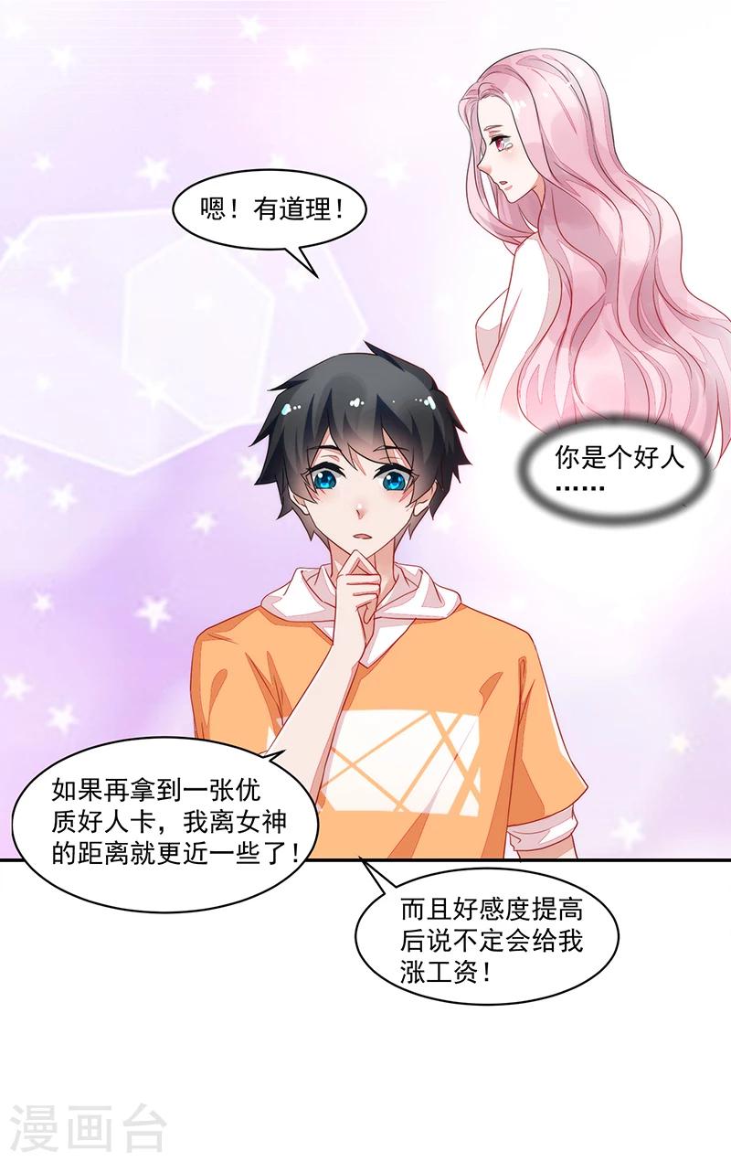 《好人卡》第55话 第10页