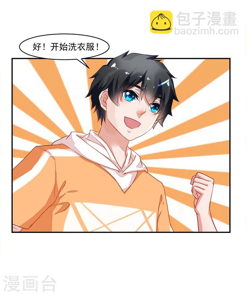 《好人卡》第55话 第11页