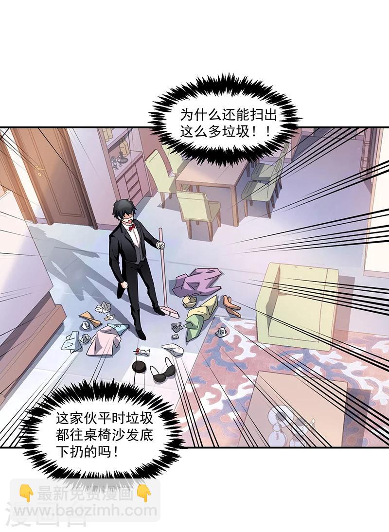《好人卡》第55话 第25页