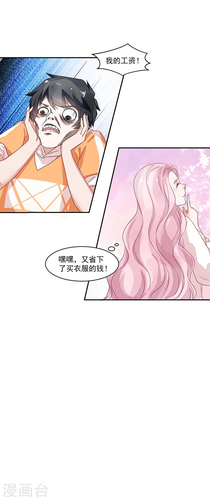 《好人卡》第55话 第7页