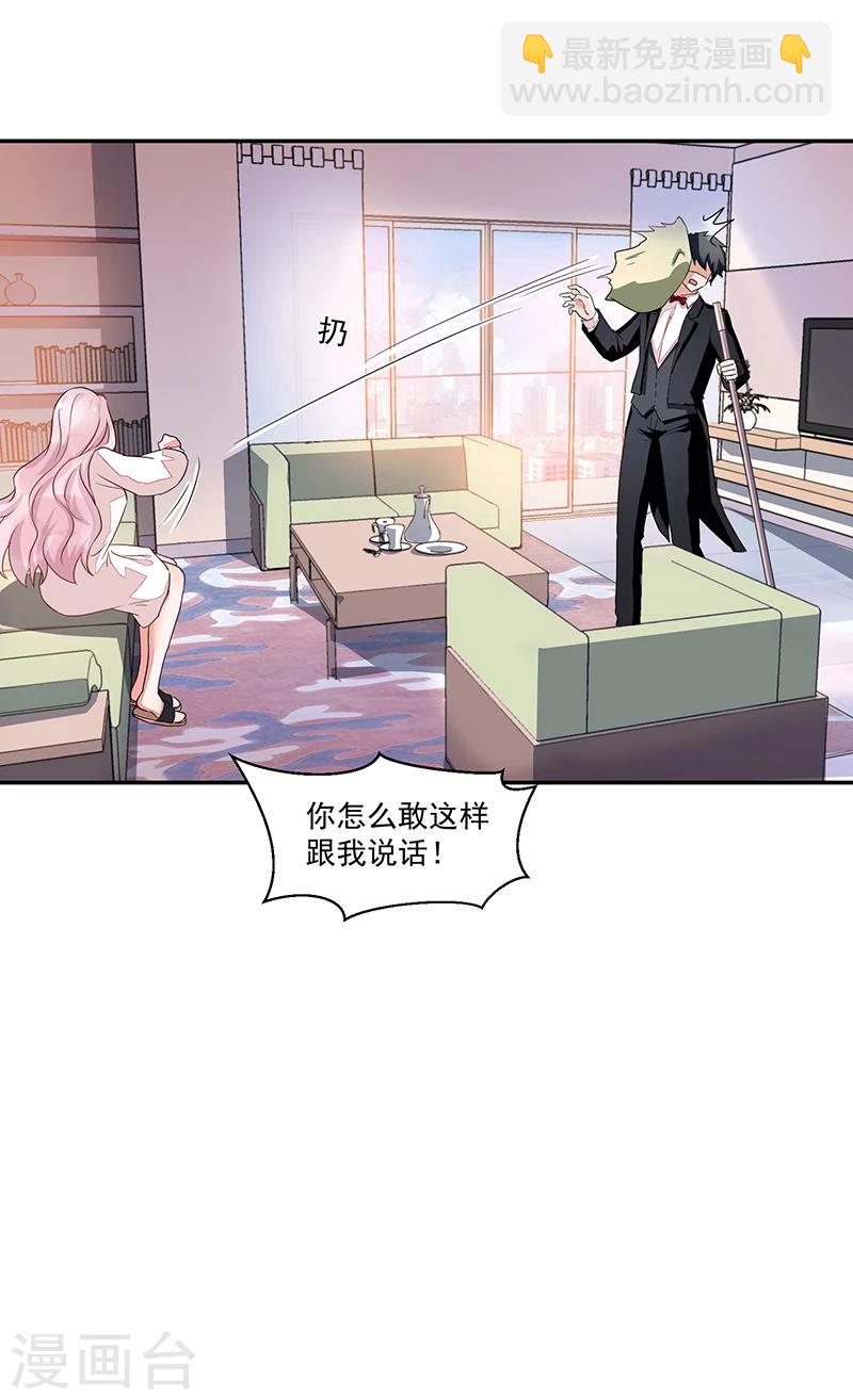 《好人卡》第55话 第29页