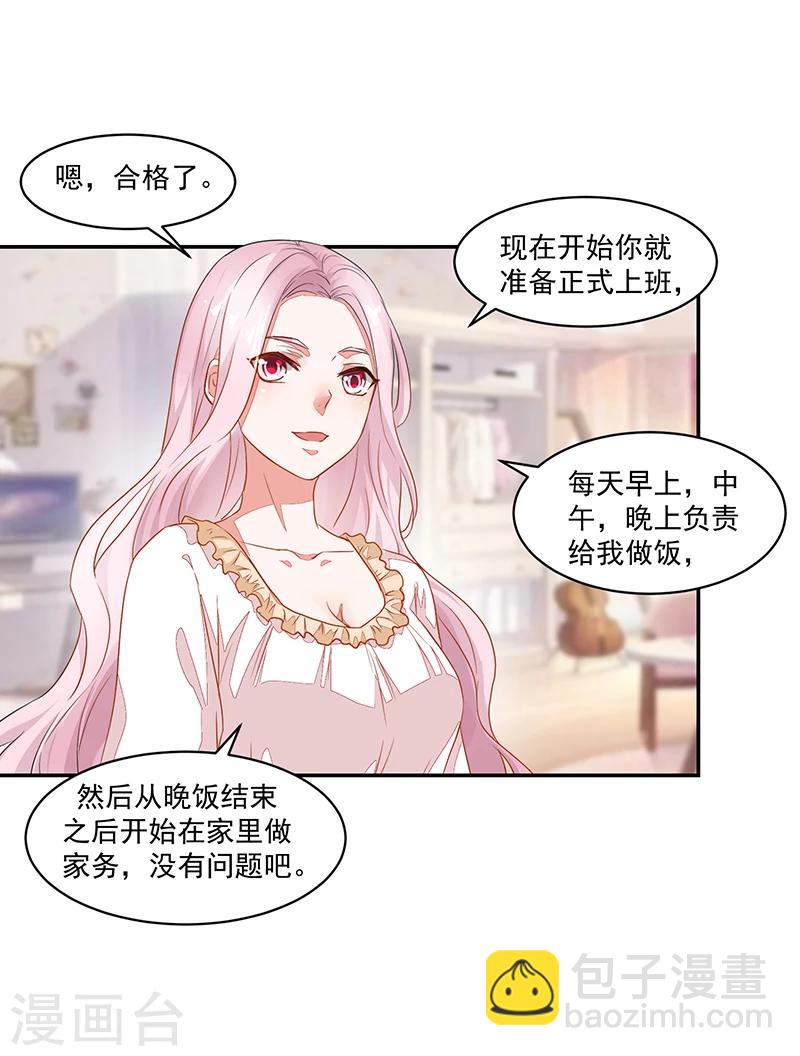 《好人卡》第54话 第22页
