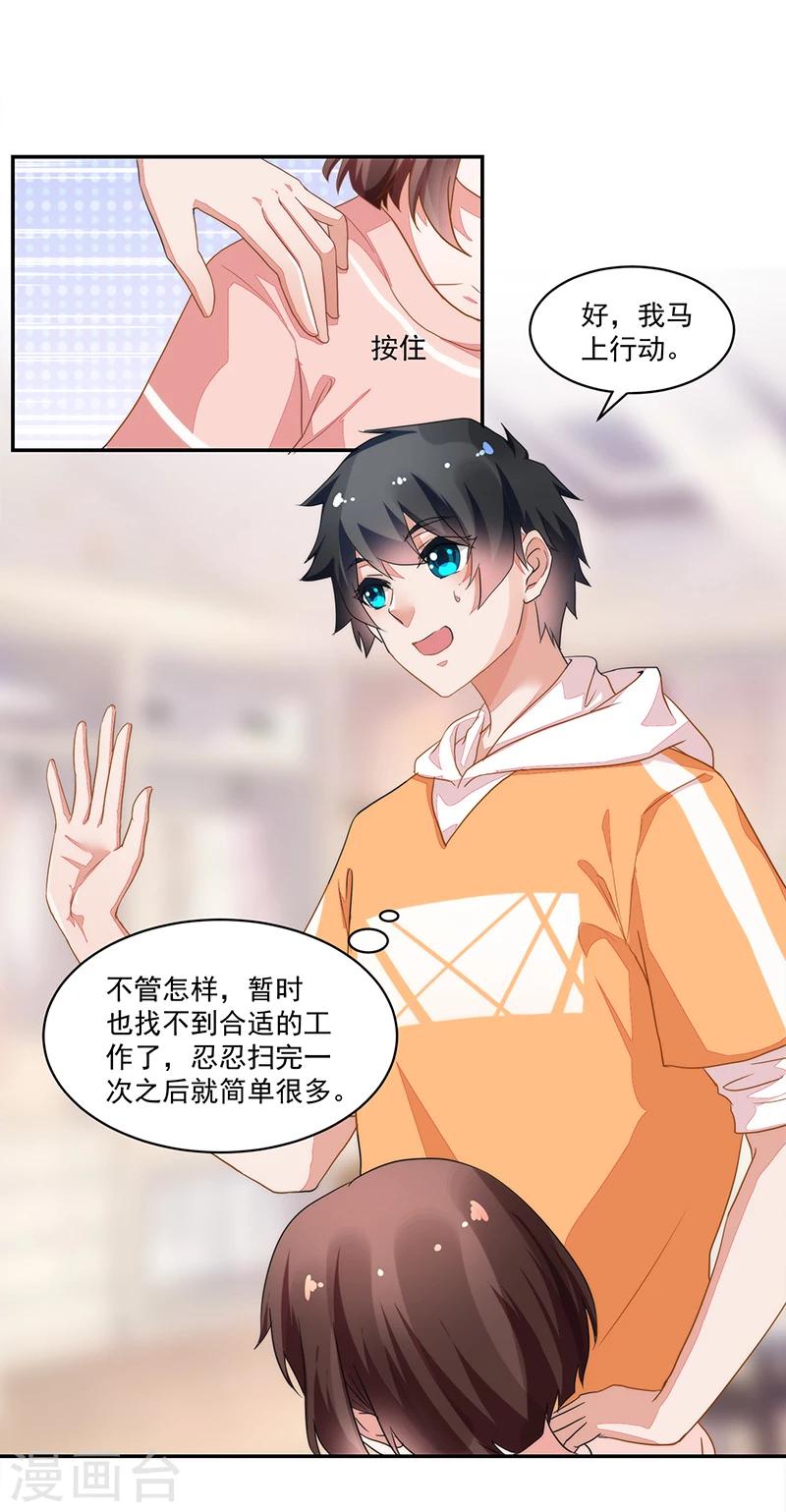 《好人卡》第54话 第2页