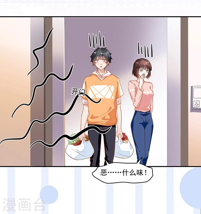 《好人卡》第53话 第12页