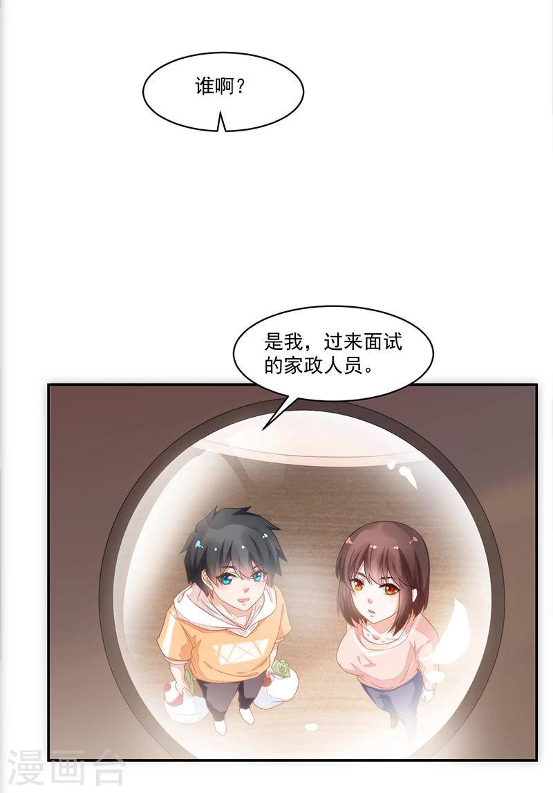 《好人卡》第53话 第19页