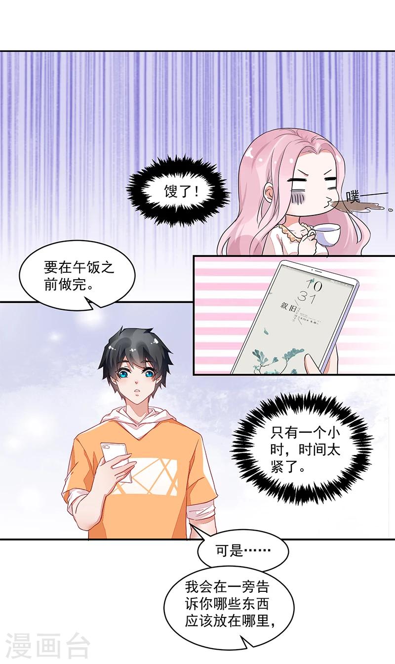 《好人卡》第53话 第32页