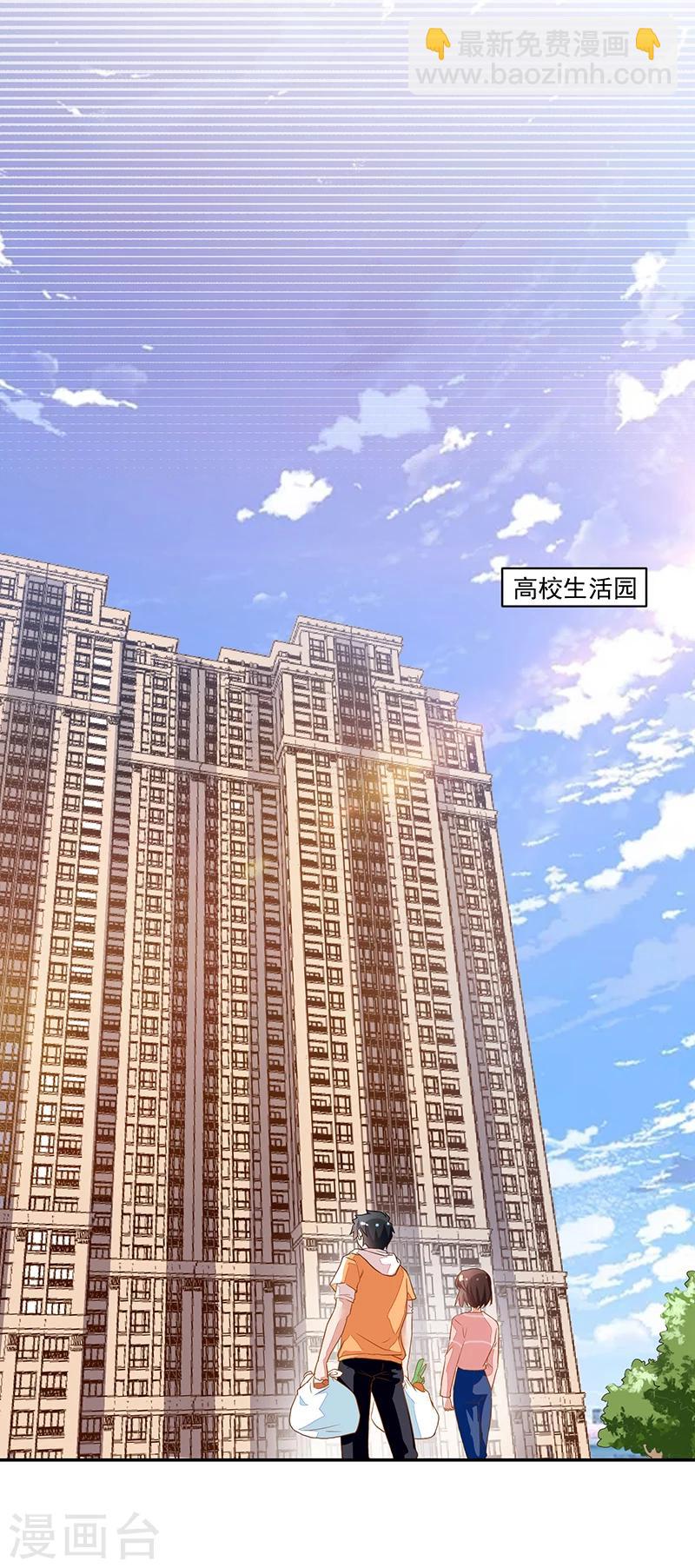 《好人卡》第53话 第8页