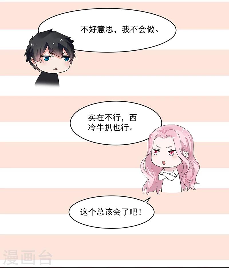 《好人卡》第56话 第11页