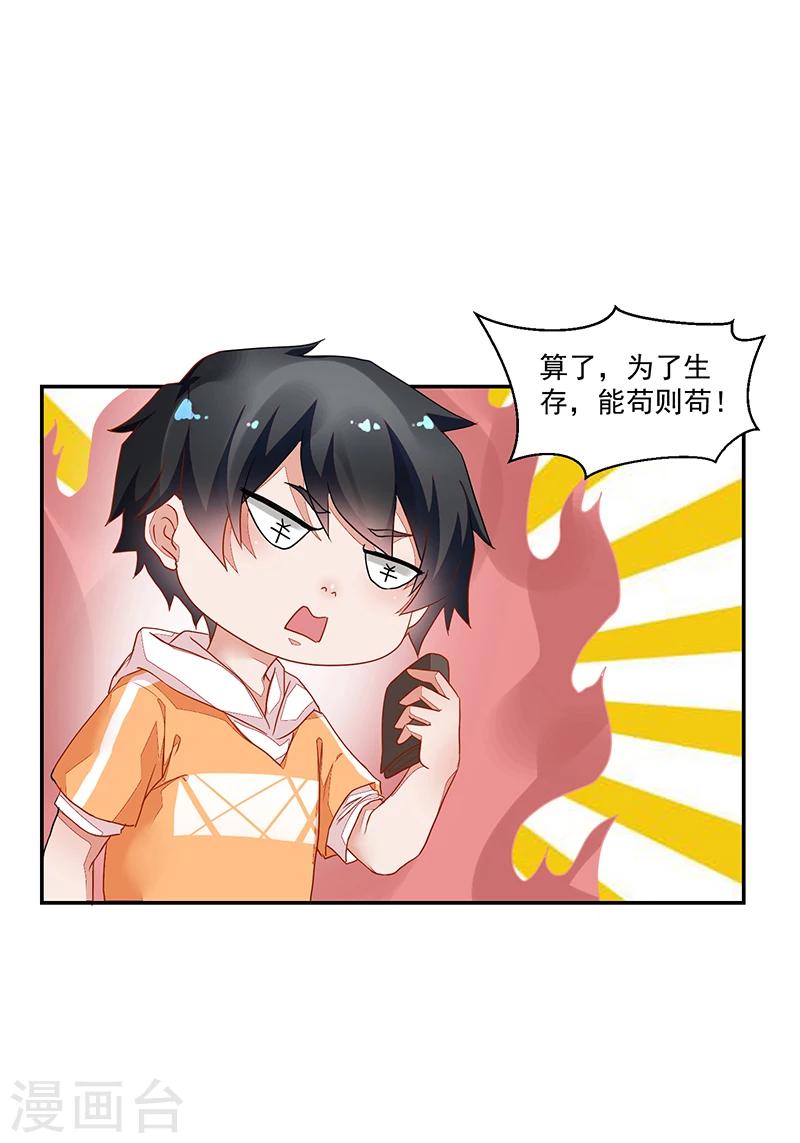 《好人卡》第58话 第33页
