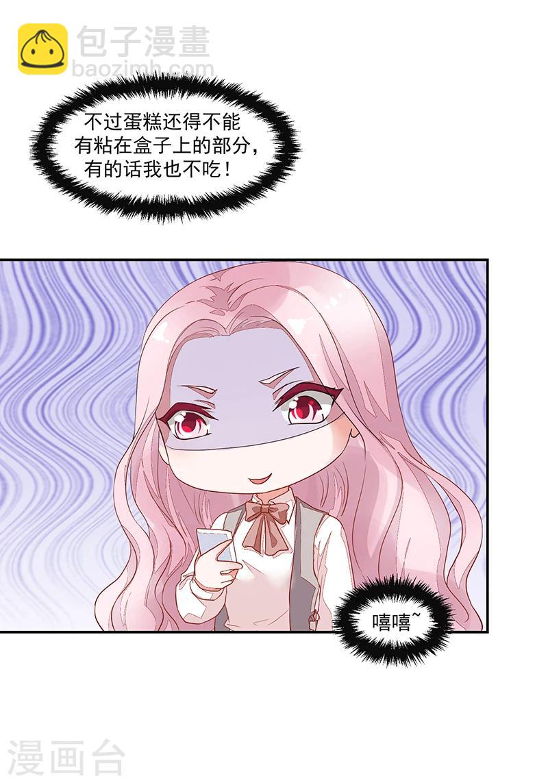 《好人卡》第60话 第12页