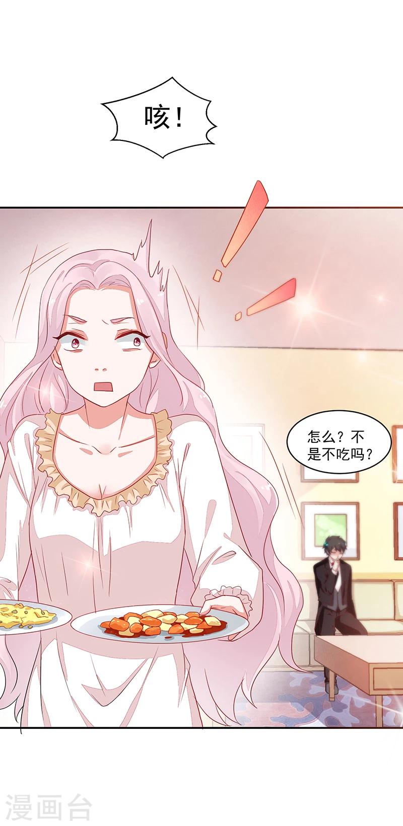 《好人卡》第59话 第17页