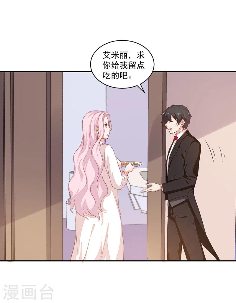 《好人卡》第59话 第23页