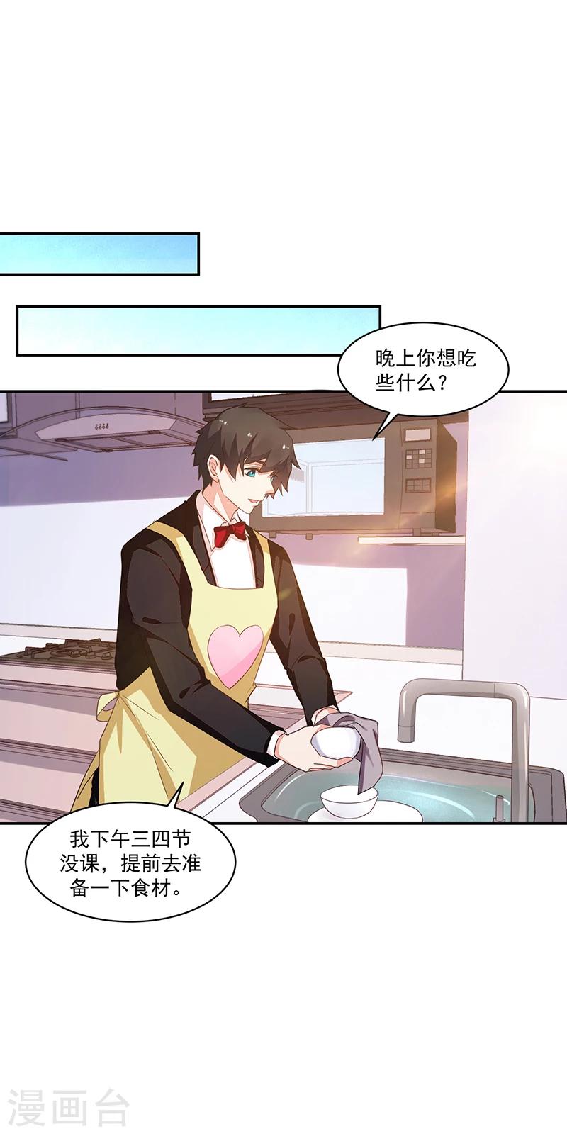 《好人卡》第59话 第29页