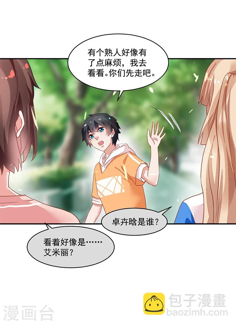 《好人卡》第57话 第21页