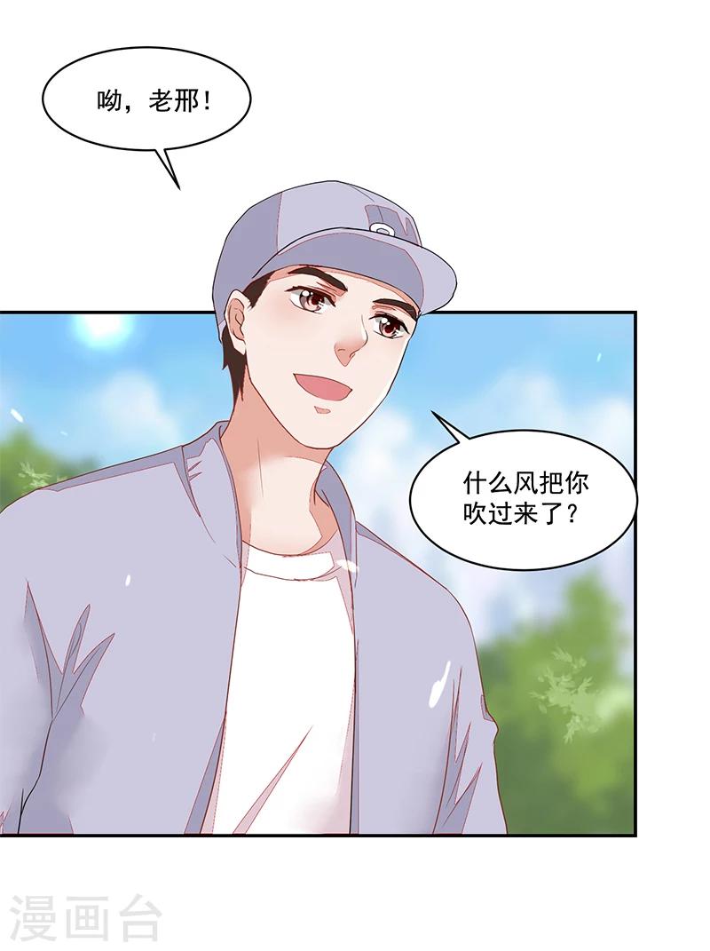 《好人卡》第57话 第23页