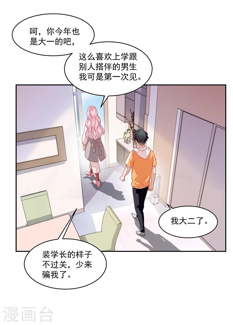 《好人卡》第57话 第4页