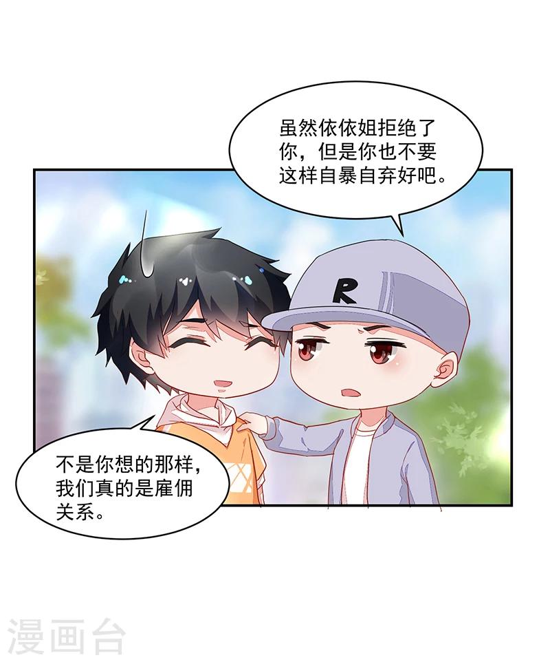 《好人卡》第58话 第15页