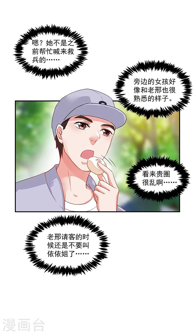 《好人卡》第58话 第21页